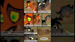 Комикс:Король лев,Правление Уру глава.3.#2