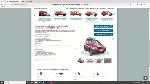 Overview of fire fighting equipment: обзор на оперативный автомобиль службы пожаротушения
