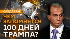 Генри Сардарян. Перемирие на Украине, 100 дней Трампа и перемены в Ватикане