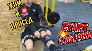 КАК Я ГОТОВЛЮСЬ К СОРЕВНОВАНИЯМ ПО ПАУЭРЛИФТИНГУ!?