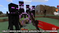 Эндермен поёт фикс кожаные штаны в майнкрафт.