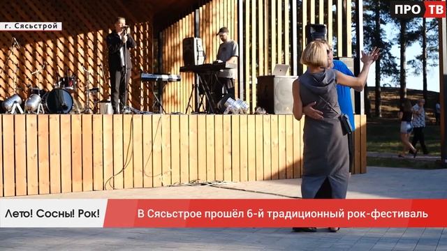 Лето! Сосны! Рок!: в Сясьстрое прошёл 6-й традиционный рок-фестиваль