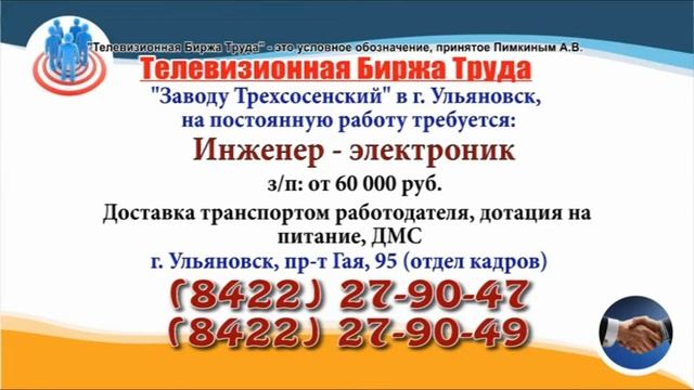 13 01 23 РАБОТА В УЛЬЯНОВСКЕ Телевизионная Биржа Труда 4 смотреть онлайн