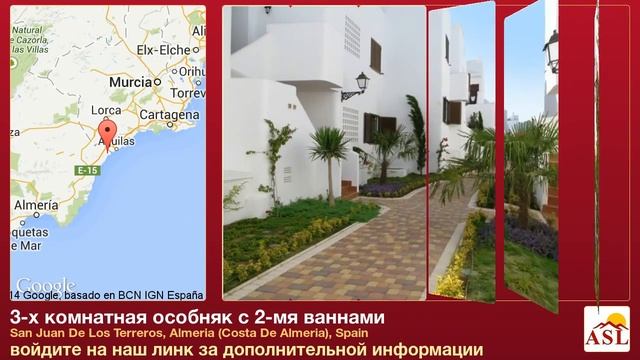 3-х комнатная особняк с 2-мя ваннами в Almeria (Costa De Almeria)