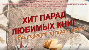 Медиаобзор "Расскажет книга о войне"