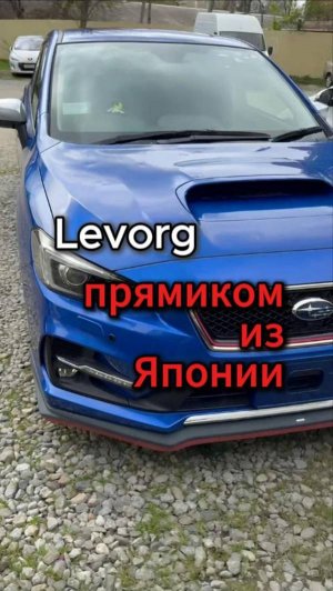 Subaru Levorg🏎
Прямиком из Японии