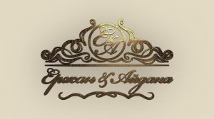 Анимация свадебного логотипа