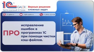 ПРО исправление ошибок в программах 1С при помощи чистки кэш-файлов