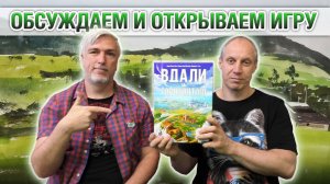 Знакомство с настольной игрой «ВДАЛИ ЗА ГОРИЗОНТОМ»