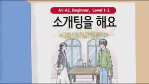 Короткие корейские истории | 소개팅, Blind Date💘 A1-A2 | Аудирование