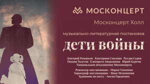 "Дети войны" ПРОМО