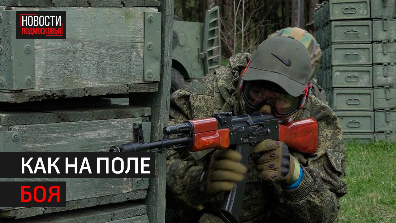Военно-тактическая игра прошла в парке «Патриот» // 360 ОДИНЦОВО