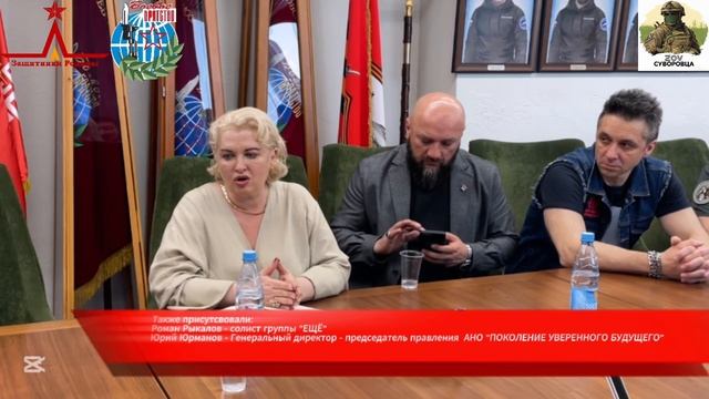 Собрание «Защитников Родины» и партнёров