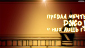 ПЕСНЯ БЕНДИ ▶ ТЕКСТЫ НА СТЕНАХ ПЕСНЯ