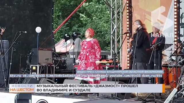 Музыкальный фестиваль "ДжазМост" прошел во Владимире и Суздале смотреть онлайн