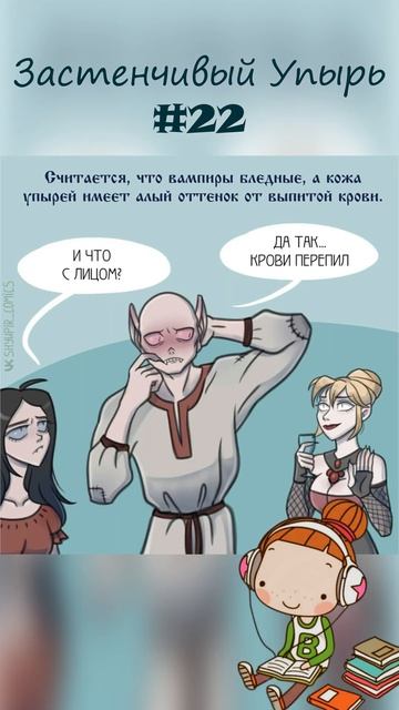 #shorts #озвучка #комикс #застенчивый_упырь #новинка #русскийавтор #rumanga #руманга #рекомендации