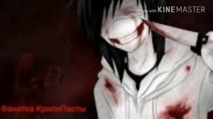 Джефф Убийца-Кап Кап Слёзы По Щекам (КрипиПаста)
