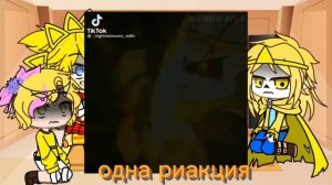 Реакция Фандомов на друг друга.🌹🏵️🌼