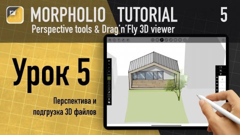Уроки morpholio trace / Morpholio trace tutorial