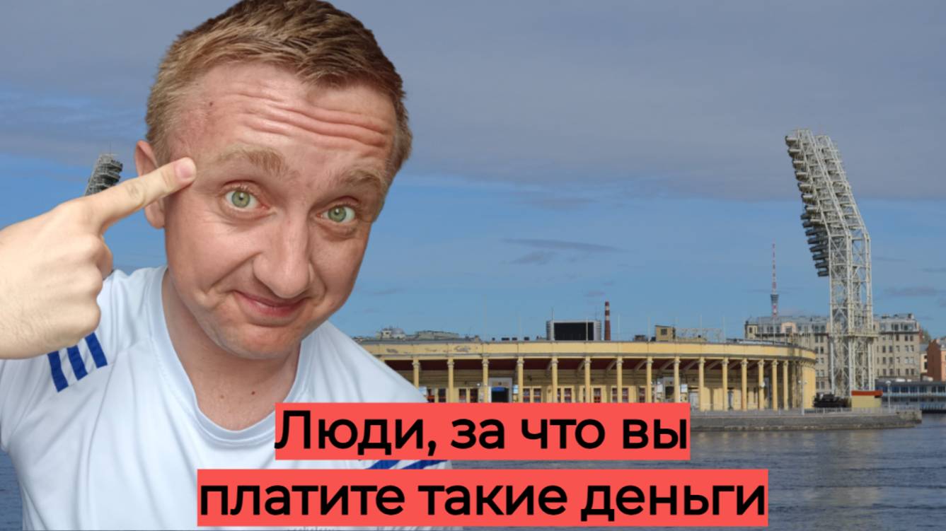 Цены на квартиры в Санкт-Петербурге. За что так дорого. Жилье у станции метро Спортивная.