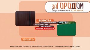 ЗаГородом Ворота