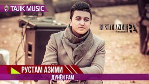 Рустам Азими - Дунёи гам | Rustam Azimi - Dunyoi gham