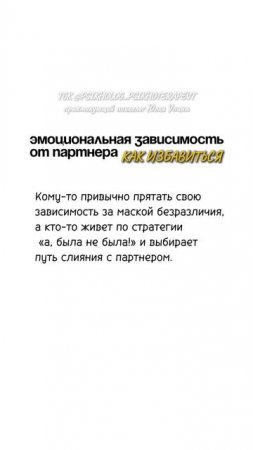 ЭМОЦИОНАЛЬНАЯ ЗАВИСИМОСТЬ ОТ ПАРТНЕРА. Как избавиться? Созависимость / контрзависимость #психолог