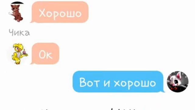 Переписка Мангл,Фокси и Чика смотреть онлайн