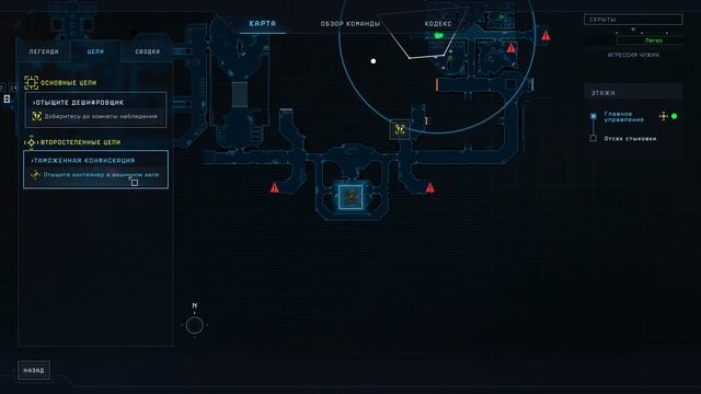 Aliens: Dark Descent - Миссия 5 (без комментариев)