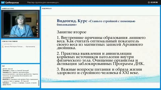 Видеогид 2. курс "Станьте стройной с помощью биолокации" смотреть онлайн