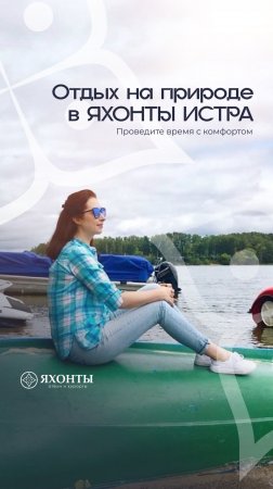 Отдых в загородном отеле ЯХОНТЫ ИСТРА