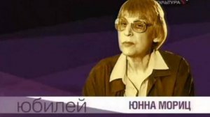 Юнна Мориц (Осенние портреты, Культура, 2007)