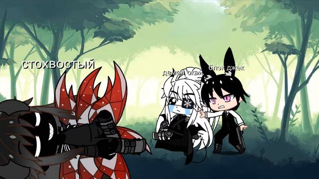 ~|Гача клуб |~[Комикс аиша неко и крипипасста "Этот лис среди нас!?"]§~глава 2~§ смотреть онлайн