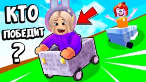 СКОРОСТНОЙ СПУСК НА ТАЧКАХ 😂 КАК ПОБЕДИТЬ ? Downhill Rush roblox