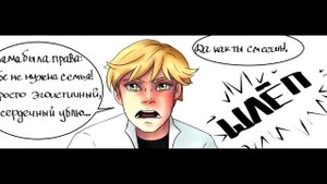 Падение Часть 3 Леди Баг и Супер кот Комикс