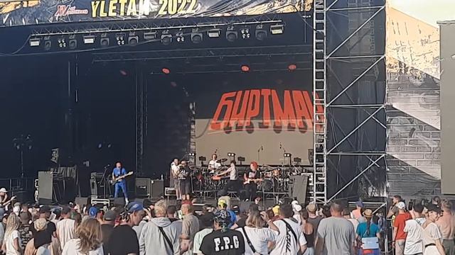 Биртман - Танцуй. Улетай 2022 #uletayfest #BIRTMAN смотреть онлайн