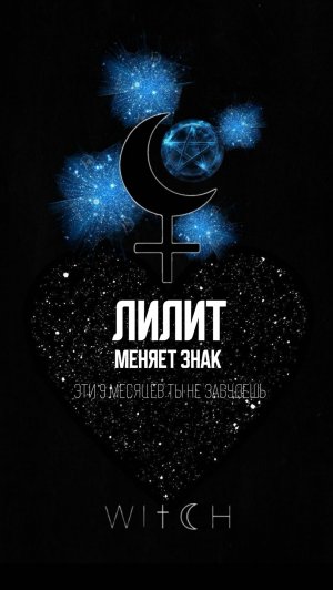 🖤 Лилит в Скорпионе.