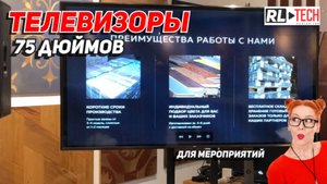 🔥 Аренда телевизора 75” в Москве — быстро, выгодно, без залога!