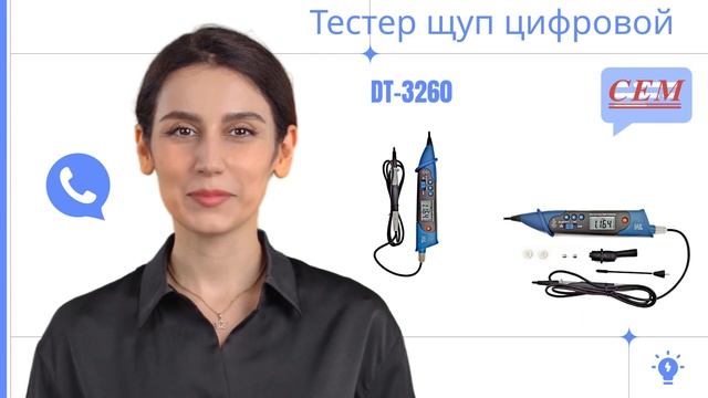 Тестер щуп цифровой