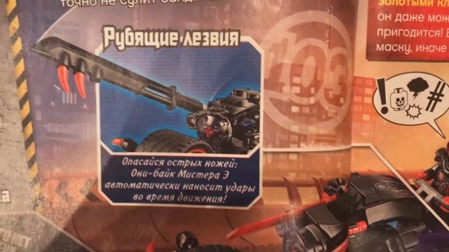 Журнал LEGO NINJAGO - Выпуск 2/2018 (Обозреваем и читаем)