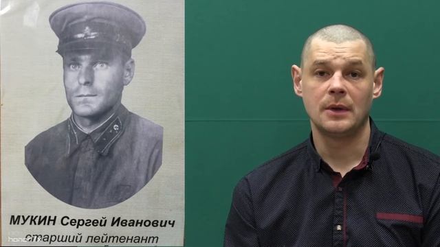 Мы помним.  Мукин Сергей Иванович