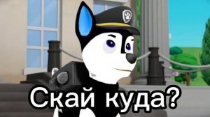 Комикс Щенячий Патруль "Скай и Маршал дети" 6 часть