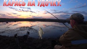 КАРАСЬ В АПРЕЛЕ НА ПОПЛАВОЧНУЮ СНАСТЬ! Рыбалка по простому на червя! Секретная тактика ловли карася