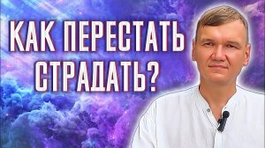Как перестать страдать? | Сатсанг с мастером Омкара | Бали