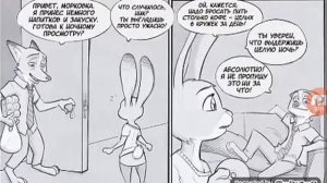 Комикс Зверополис Глупый лис