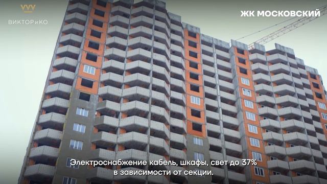 Динамика строительства ЖК "Московский" смотреть онлайн