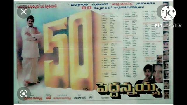 peddannayya movie@Bsktheatresreviews смотреть онлайн