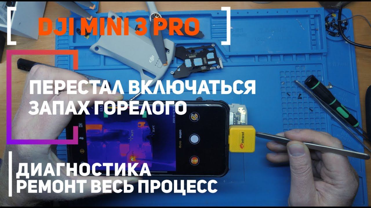 Dji Mini 3 Pro не включается