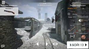 World War Heroes на ANDROID, Сетевые баталии #15