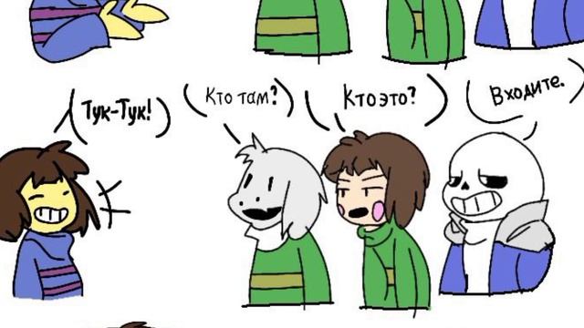 Фрис- и новая шутка "тук-тук"-